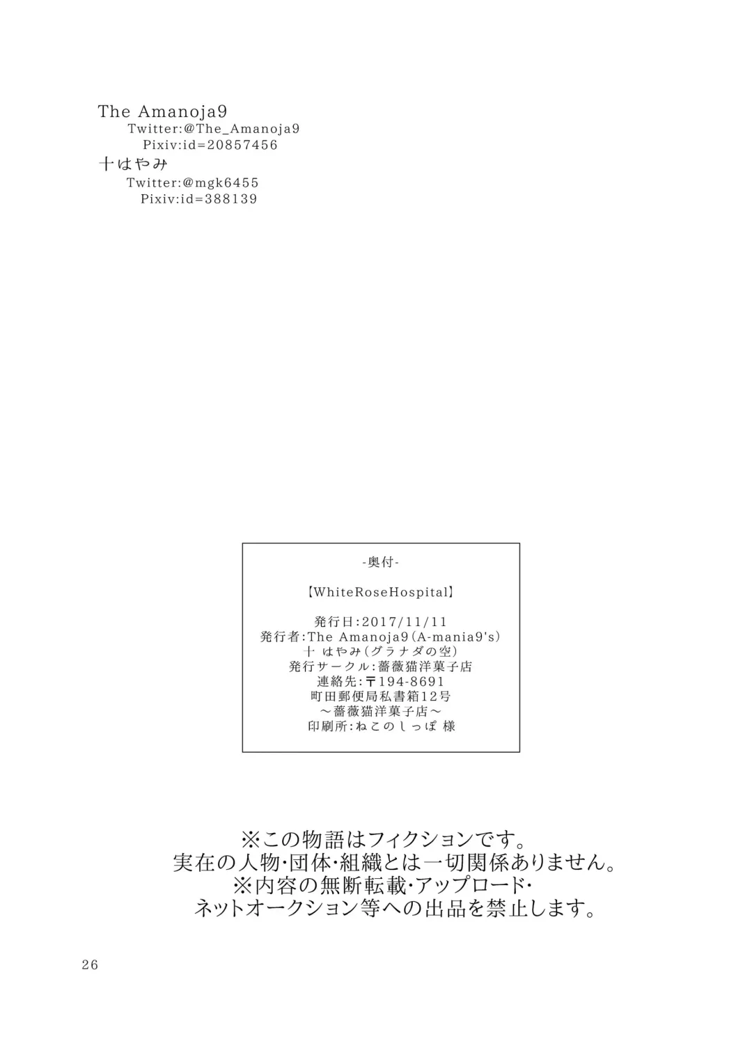 [Mogiki Hayami - The Amanoja9] White Rose Hospital Fhentai - Page 25