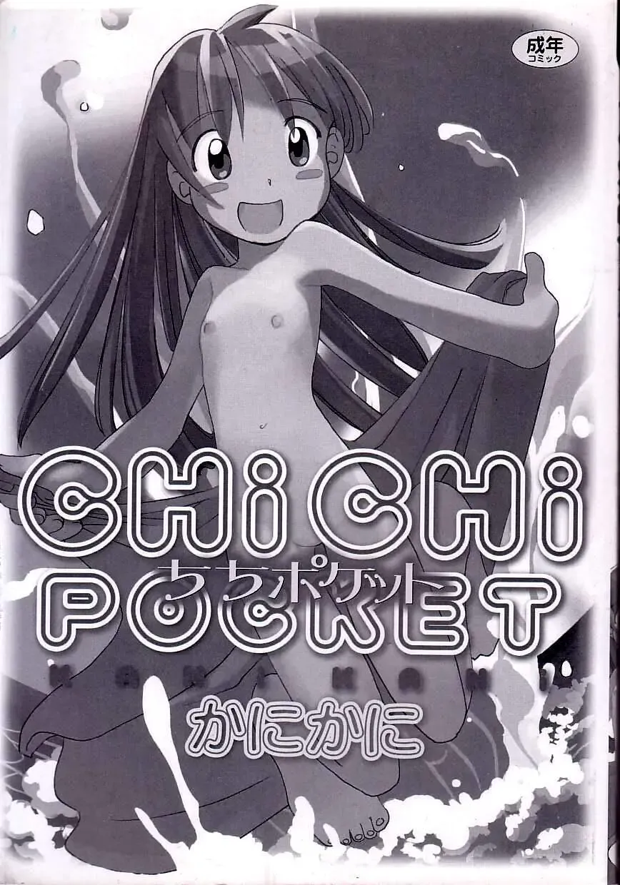 [Kani Kani] Chi Chi Pocket Fhentai - Page 3