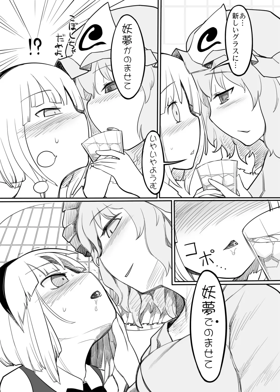 [Yassy] Youmu Kuzushi Fhentai - Page 15