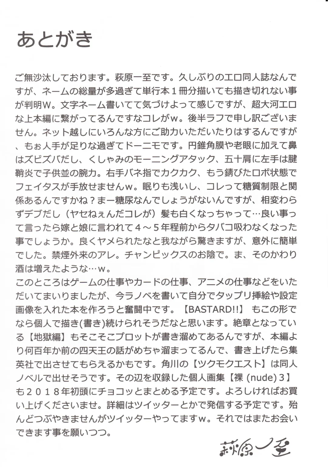 [Hagiwara Kazushi] BASTARD!! -ANKOKU NO HAKAIGAMI- KANZENBAN 02 EXPANSION SET Fhentai - Page 78