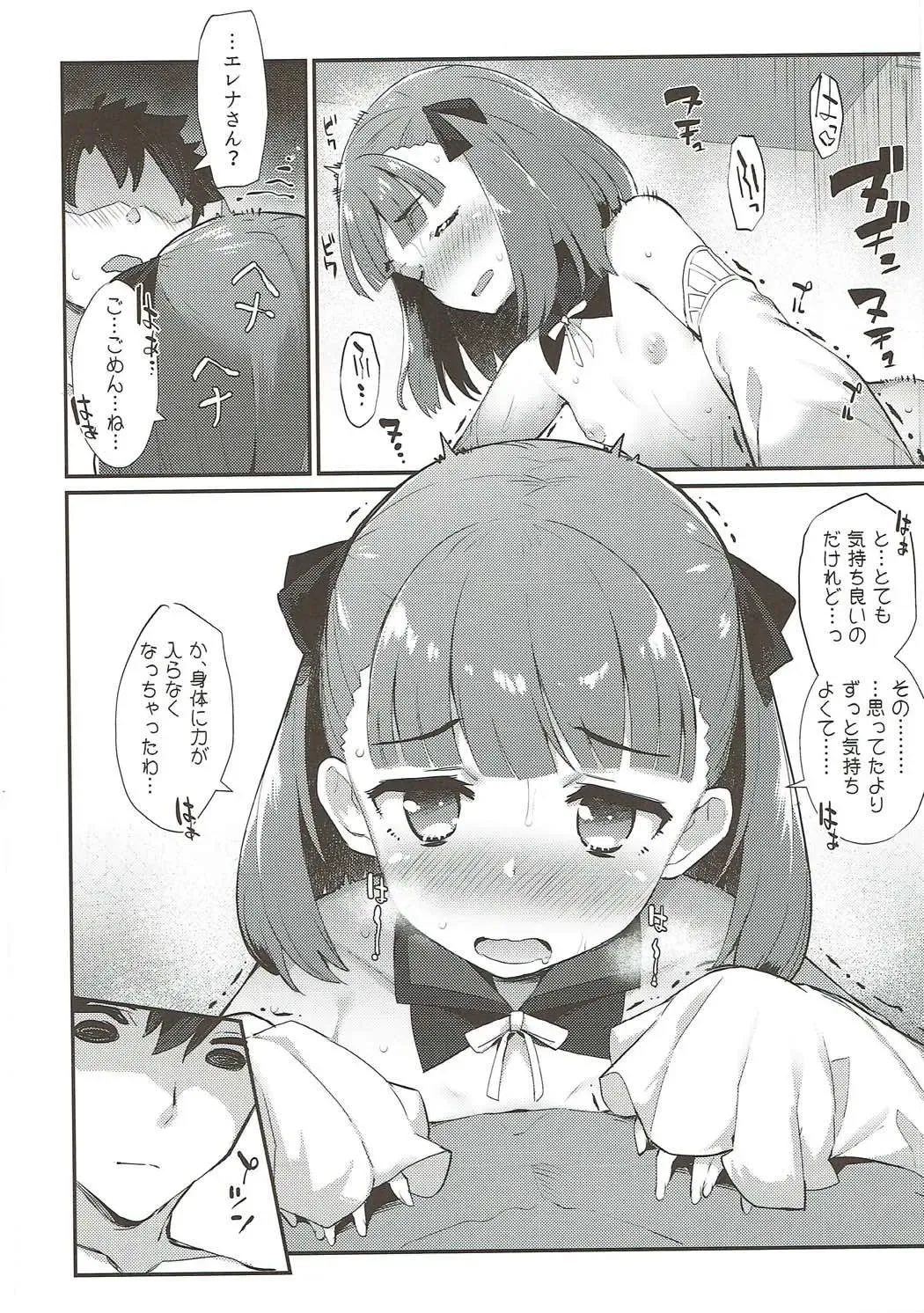 [Batsu] Helena Order Fhentai - Page 11