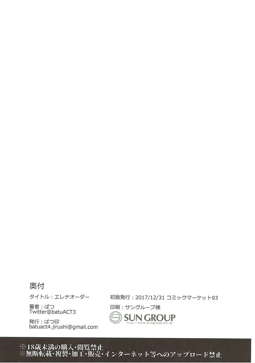 [Batsu] Helena Order Fhentai - Page 17