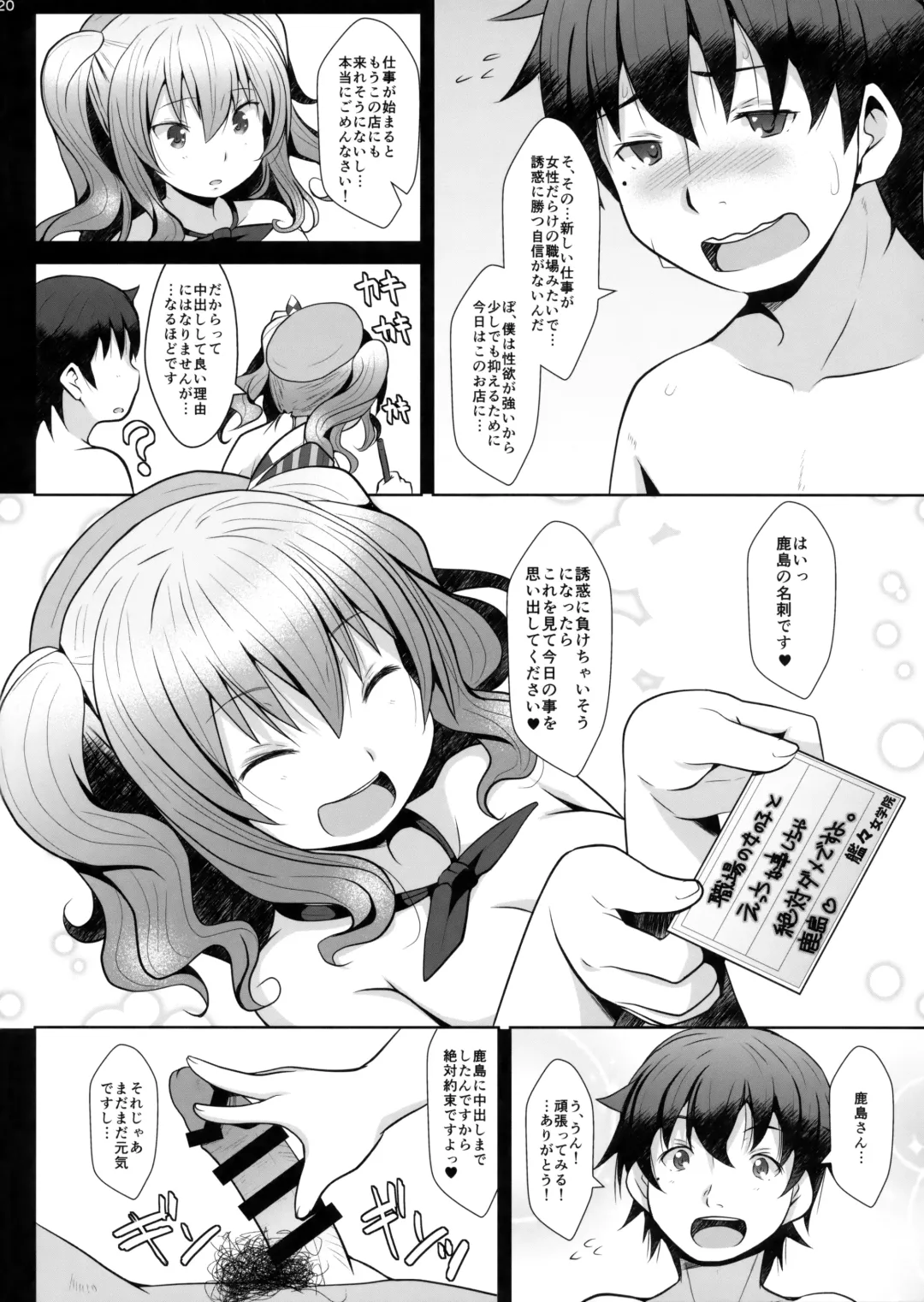 [Naz] 120-ppun Danyaku Museigen Batsubyou Course Fhentai - Page 19