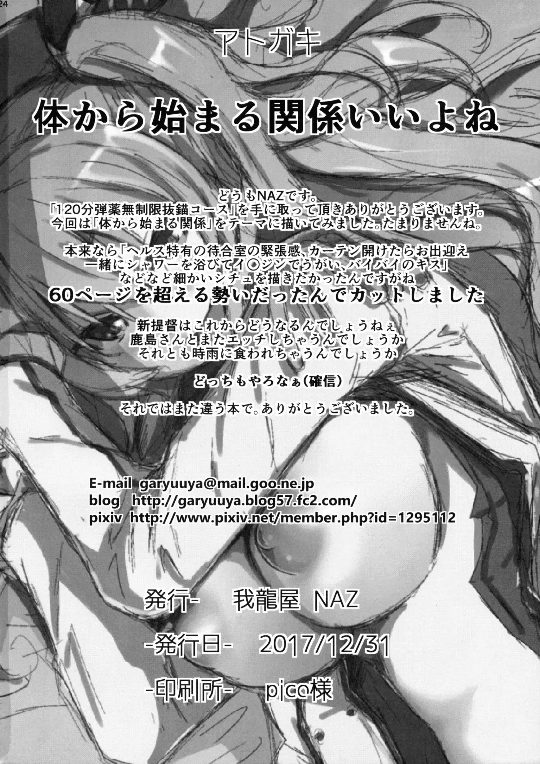 [Naz] 120-ppun Danyaku Museigen Batsubyou Course Fhentai - Page 23