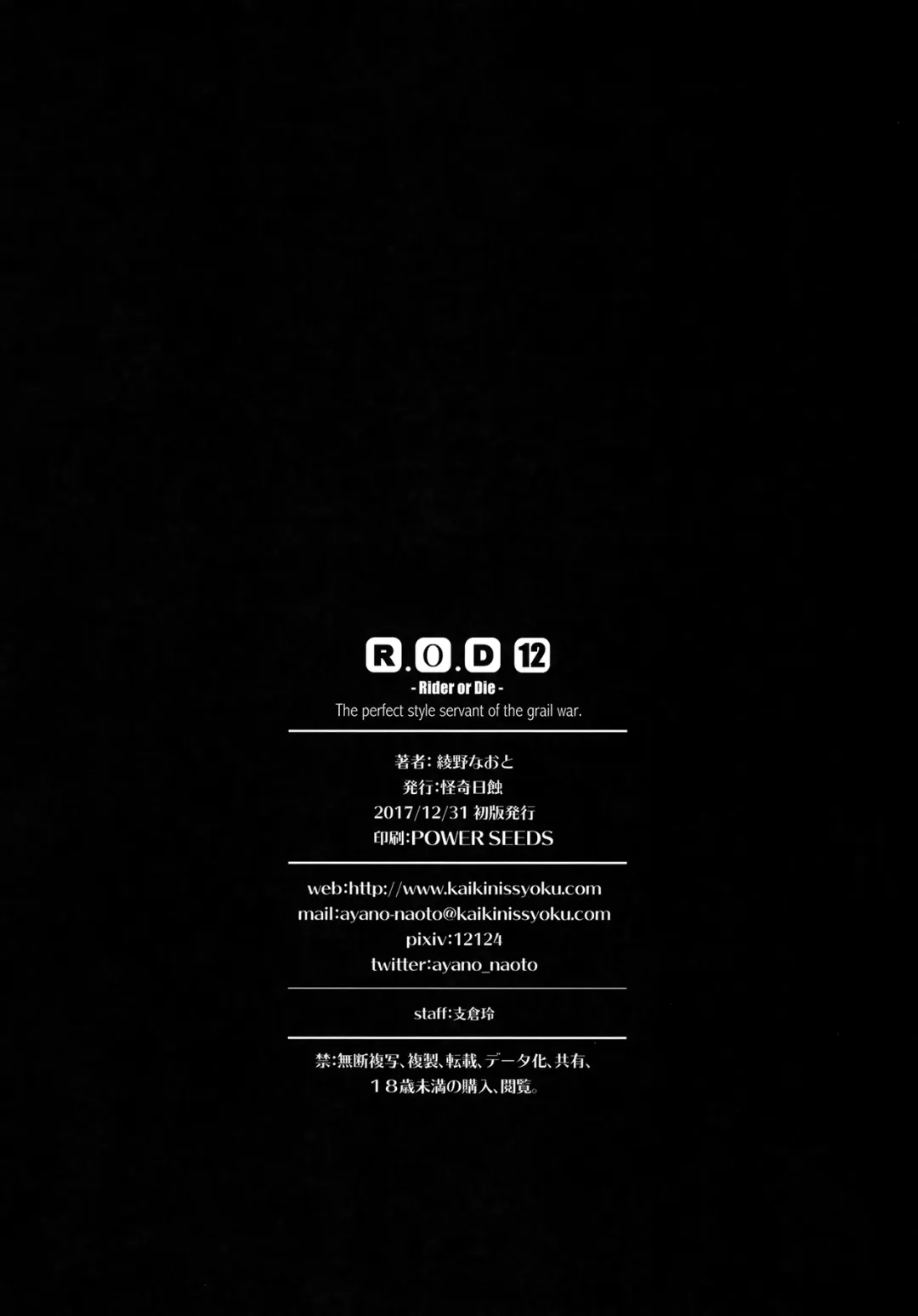[Ayano Naoto] R.O.D 12 -Rider or Die- Fhentai - Page 17