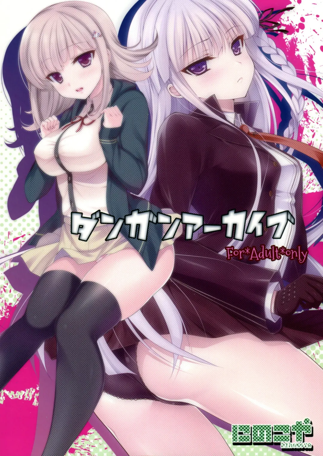 [Ninoko] Dangan Archive Fhentai - Page 98