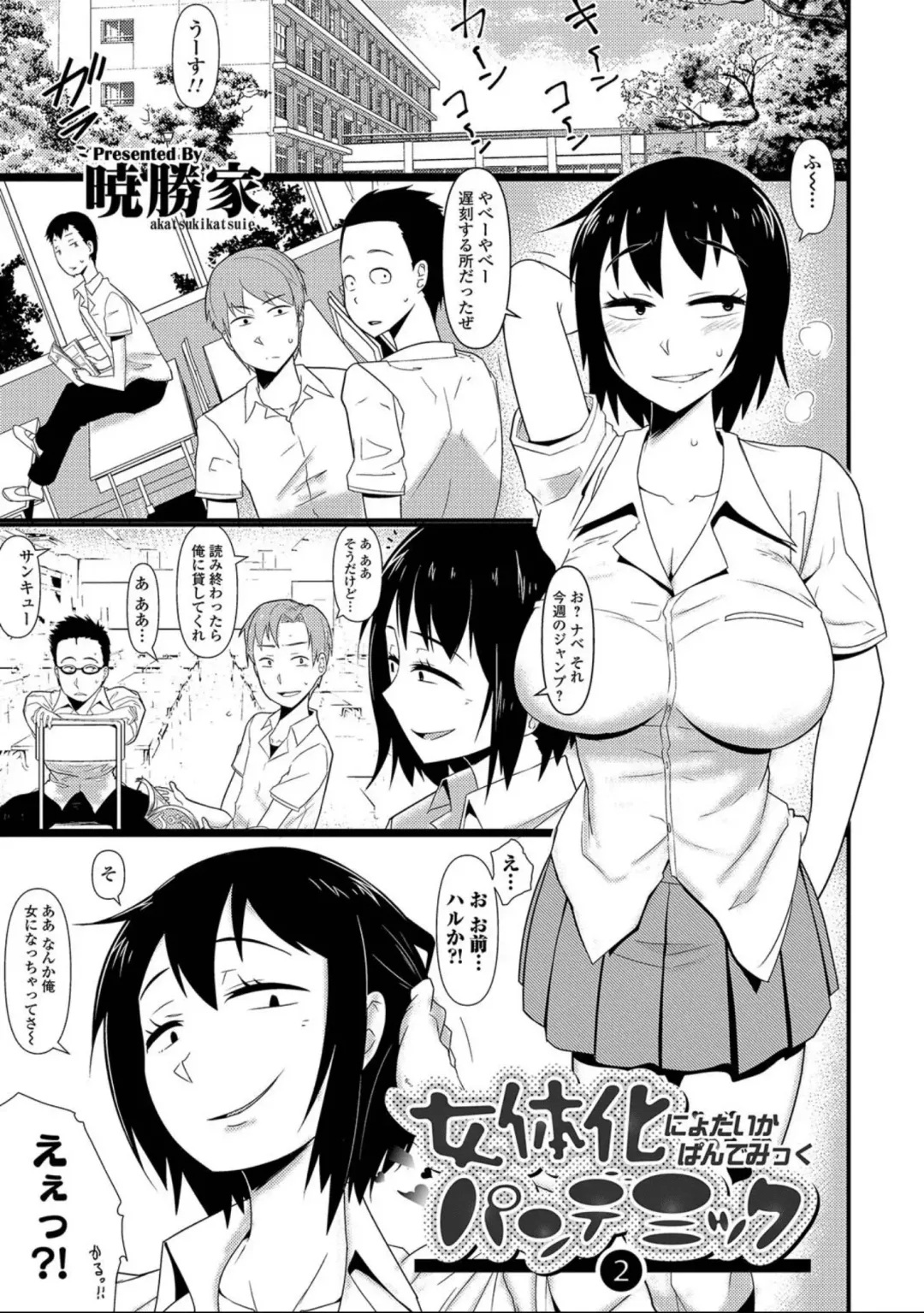 Nyotaika! Monogatari 7 Fhentai - Page 149