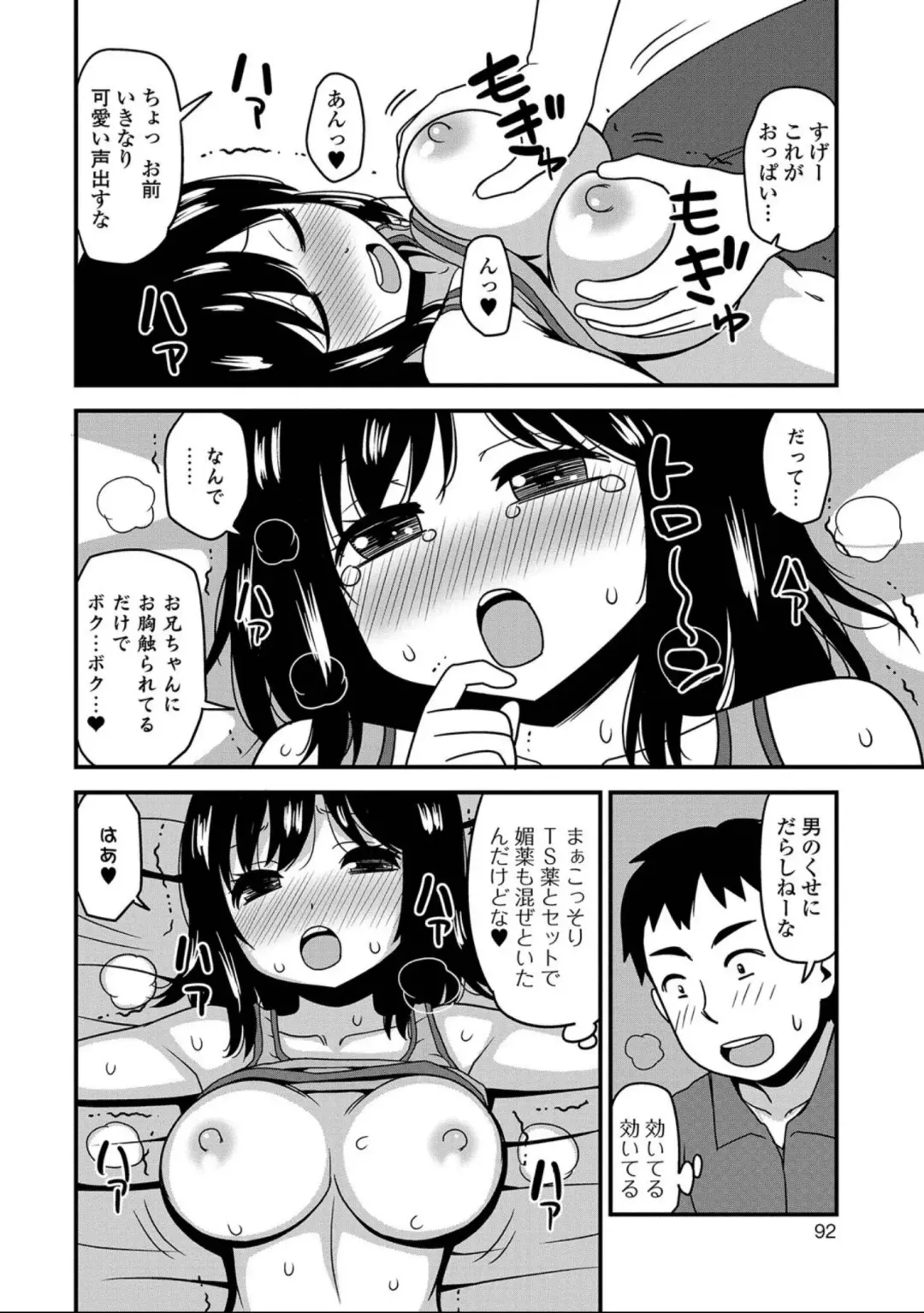 Nyotaika! Monogatari 7 Fhentai - Page 92