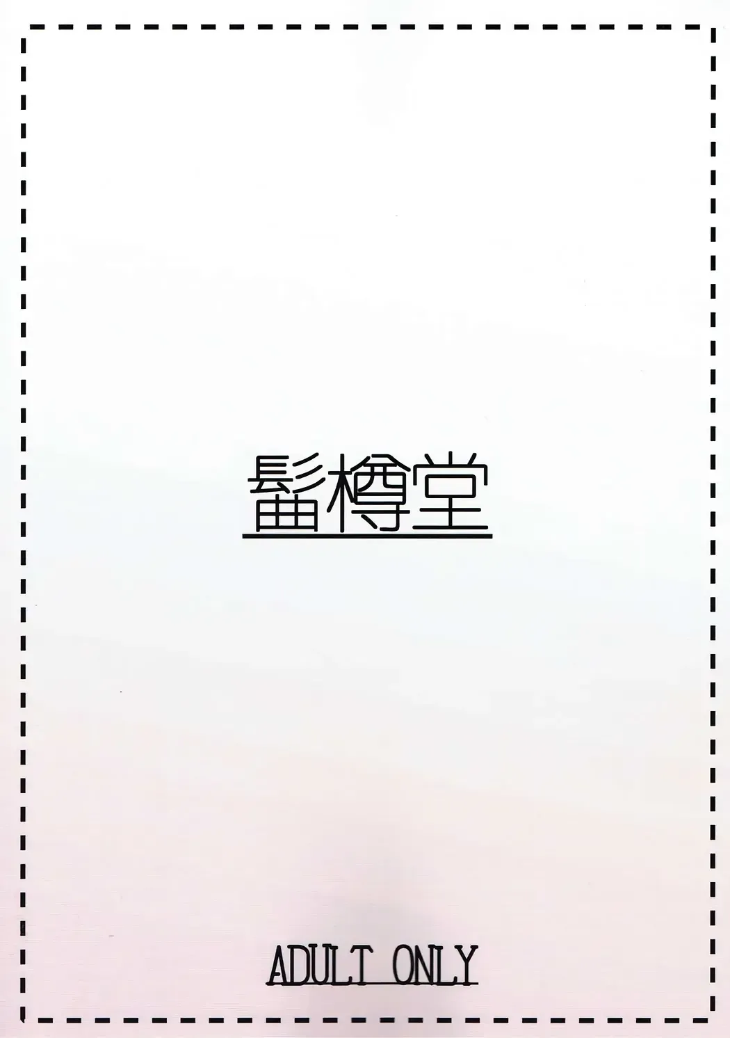 [Danchino] Aurochs-san ni Oshiete Ageyou Fhentai - Page 17