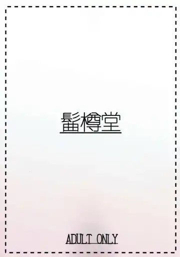 [Danchino] Aurochs-san ni Oshiete Ageyou Fhentai - Page 17