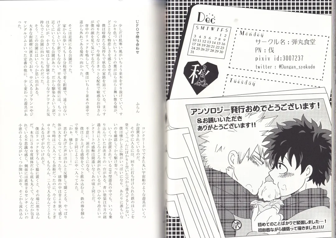 [Fujii Niya] The Four Seasons ~KD R18 Anthology~ Fhentai - Page 44