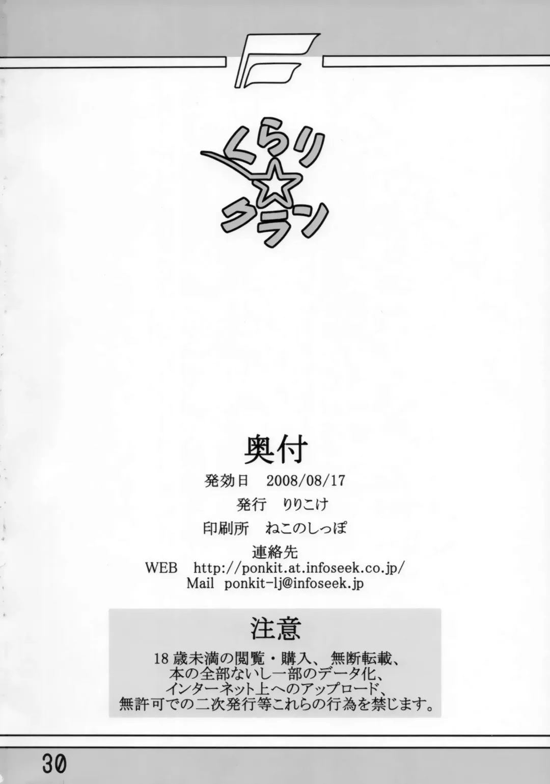 [Ponkichi] Kurari Klan Fhentai - Page 29