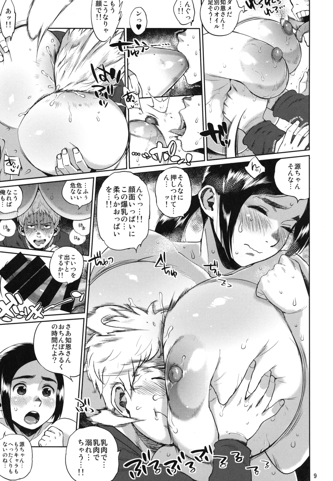 [Muronaga Chaashuu] Hybrid Tsuushin Vol. 28 Fhentai - Page 8