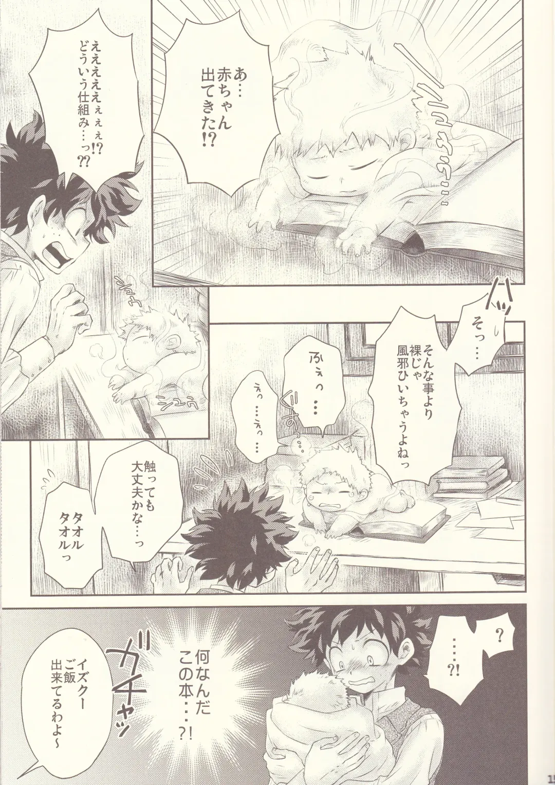 Seishun Cider Fhentai - Page 13