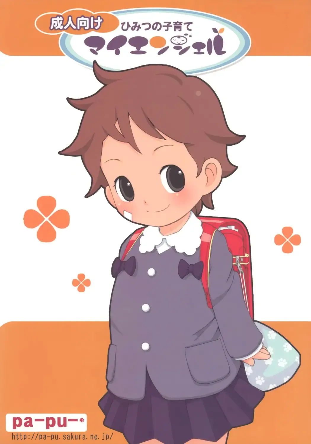 [Lee - Yamazaki Mitsuru] Himitsu no Kosodate My Angel Fhentai - Page 1