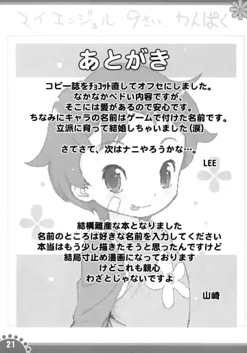 [Lee - Yamazaki Mitsuru] Himitsu no Kosodate My Angel Fhentai - Page 20