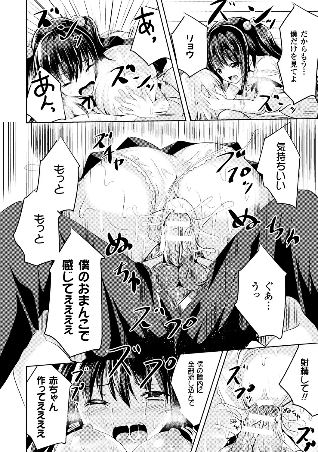 [Sumisuzu] Junshin LOVE Trip! Fhentai - Page 116