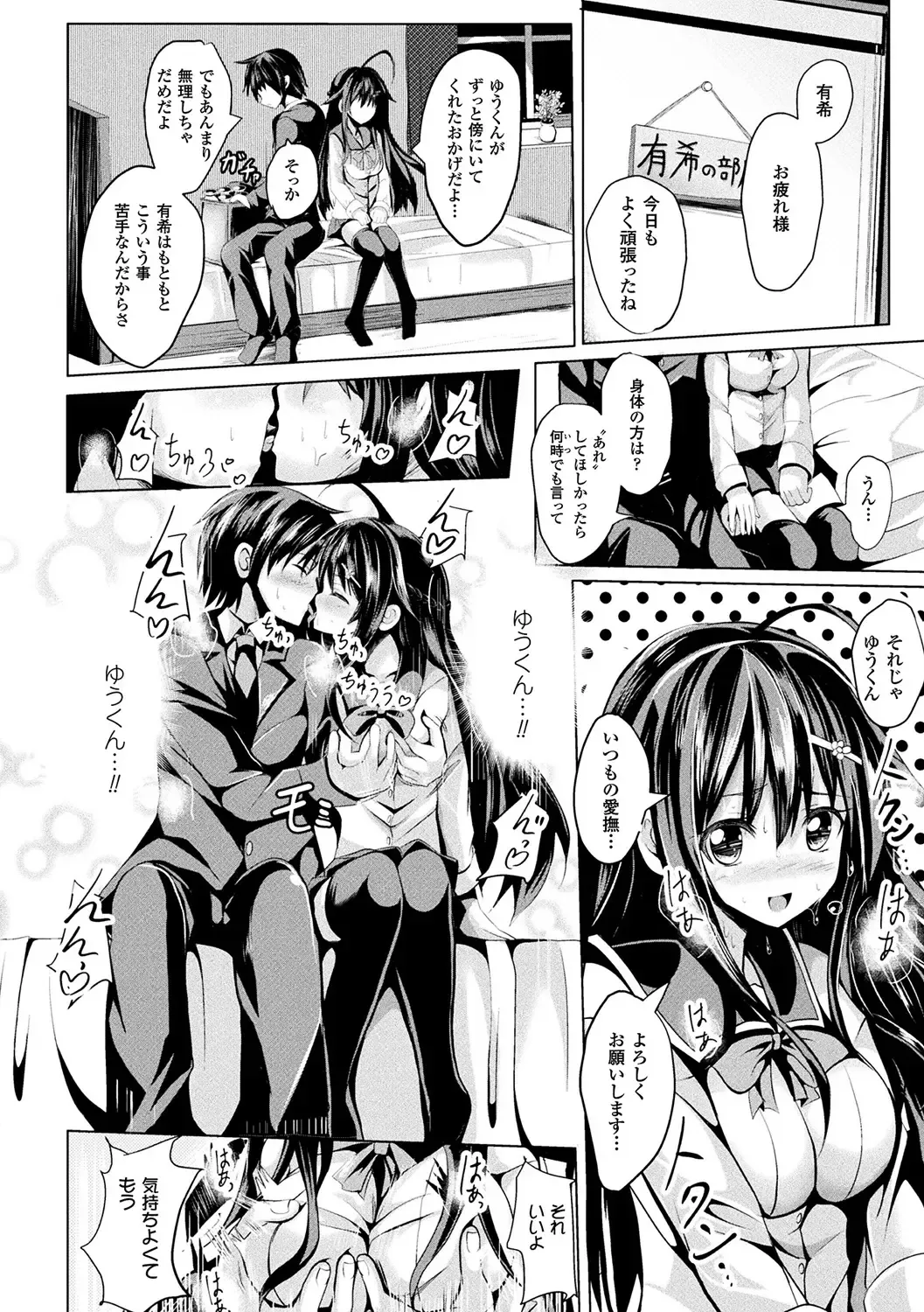 [Sumisuzu] Junshin LOVE Trip! Fhentai - Page 144