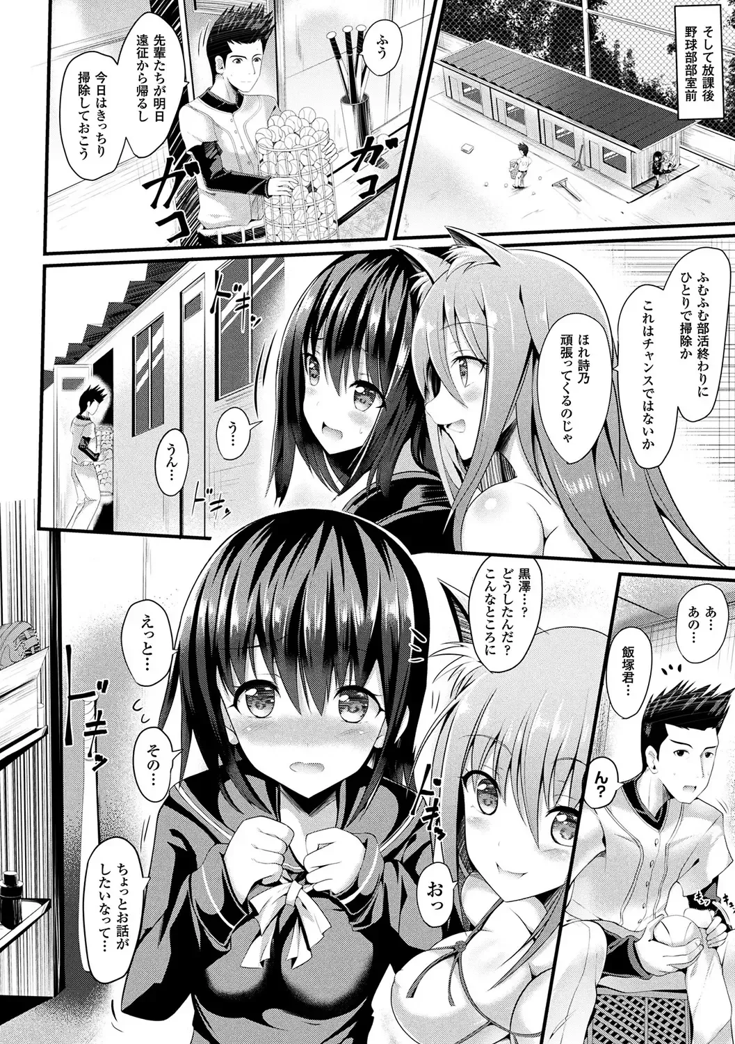 [Sumisuzu] Junshin LOVE Trip! Fhentai - Page 50