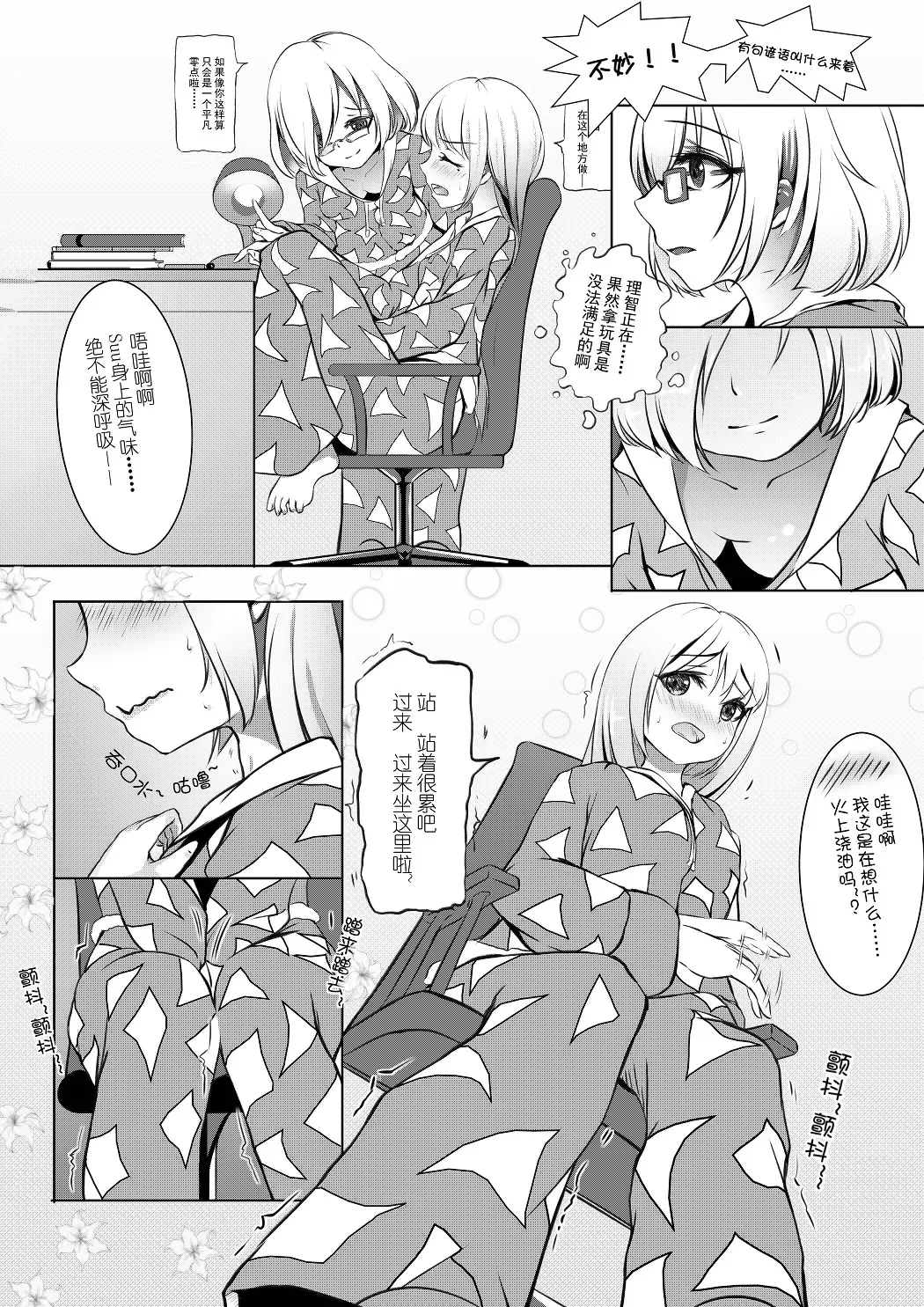 [An-telin] Pure White Fhentai - Page 12