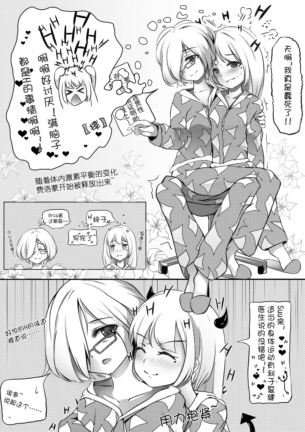 [An-telin] Pure White Fhentai - Page 13