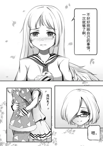 [An-telin] Pure White Fhentai - Page 9
