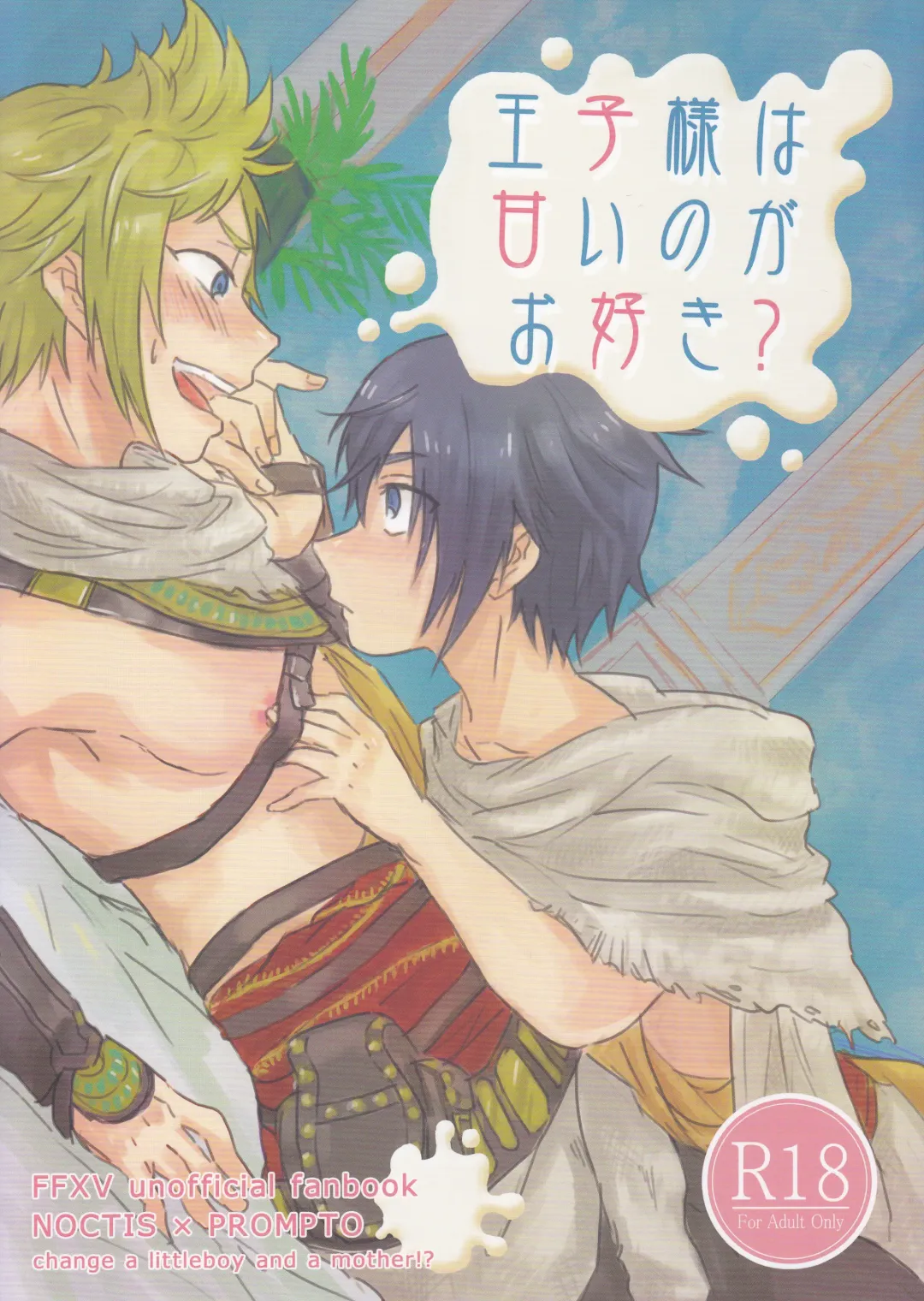 [Masuda Tomeko] Ouji-sama wa Amaino ga Osuki? Fhentai - Page 1