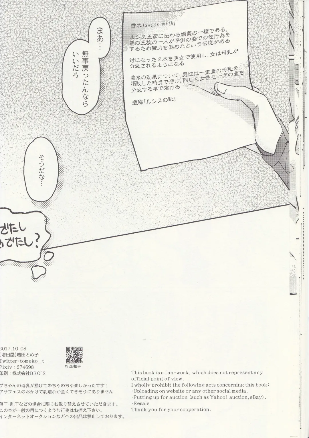 [Masuda Tomeko] Ouji-sama wa Amaino ga Osuki? Fhentai - Page 20