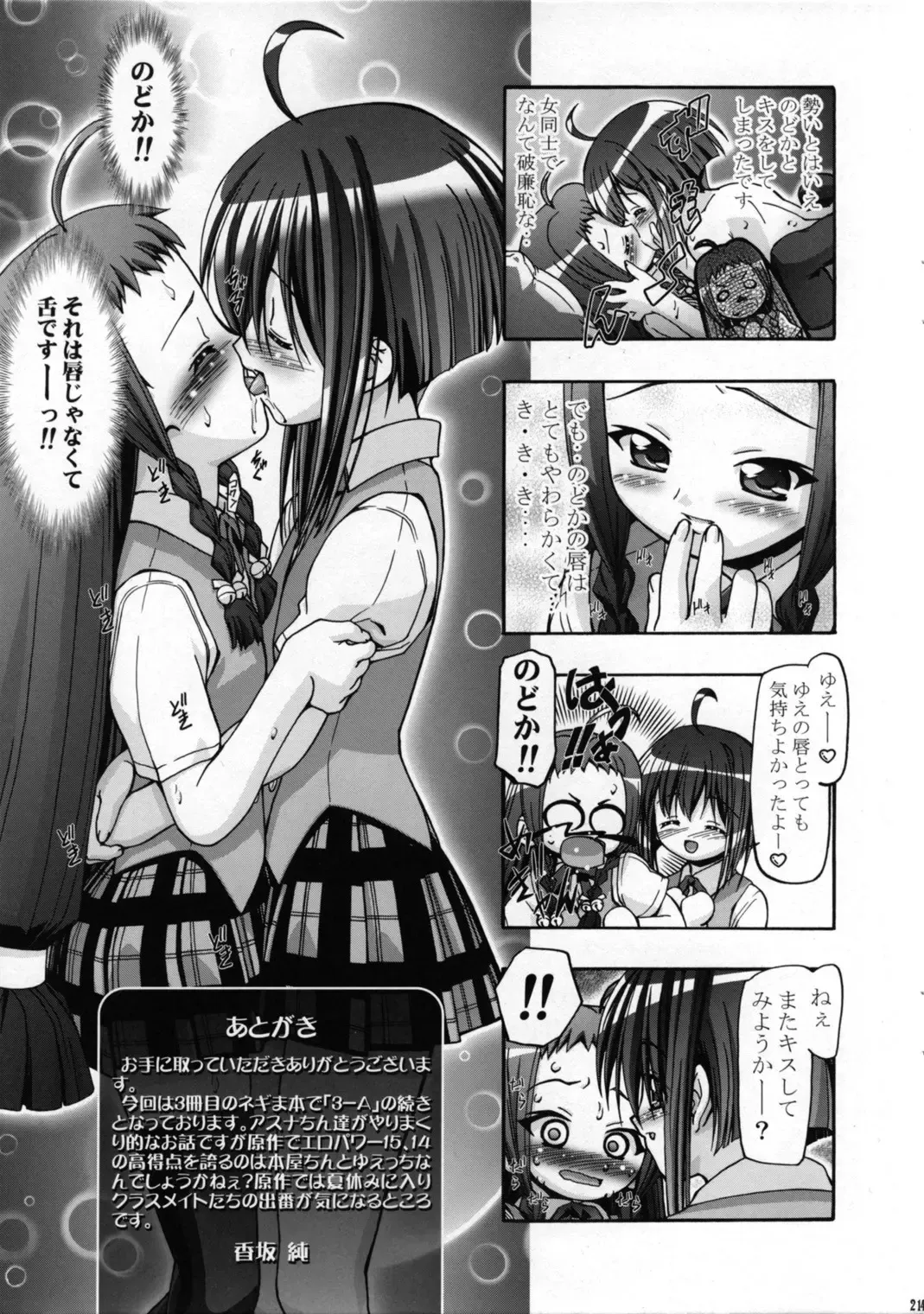 [Kousaka Jun] Mahora Gakuen TyuuToubo 3-A 2 Jikanme (decensored) Fhentai - Page 20