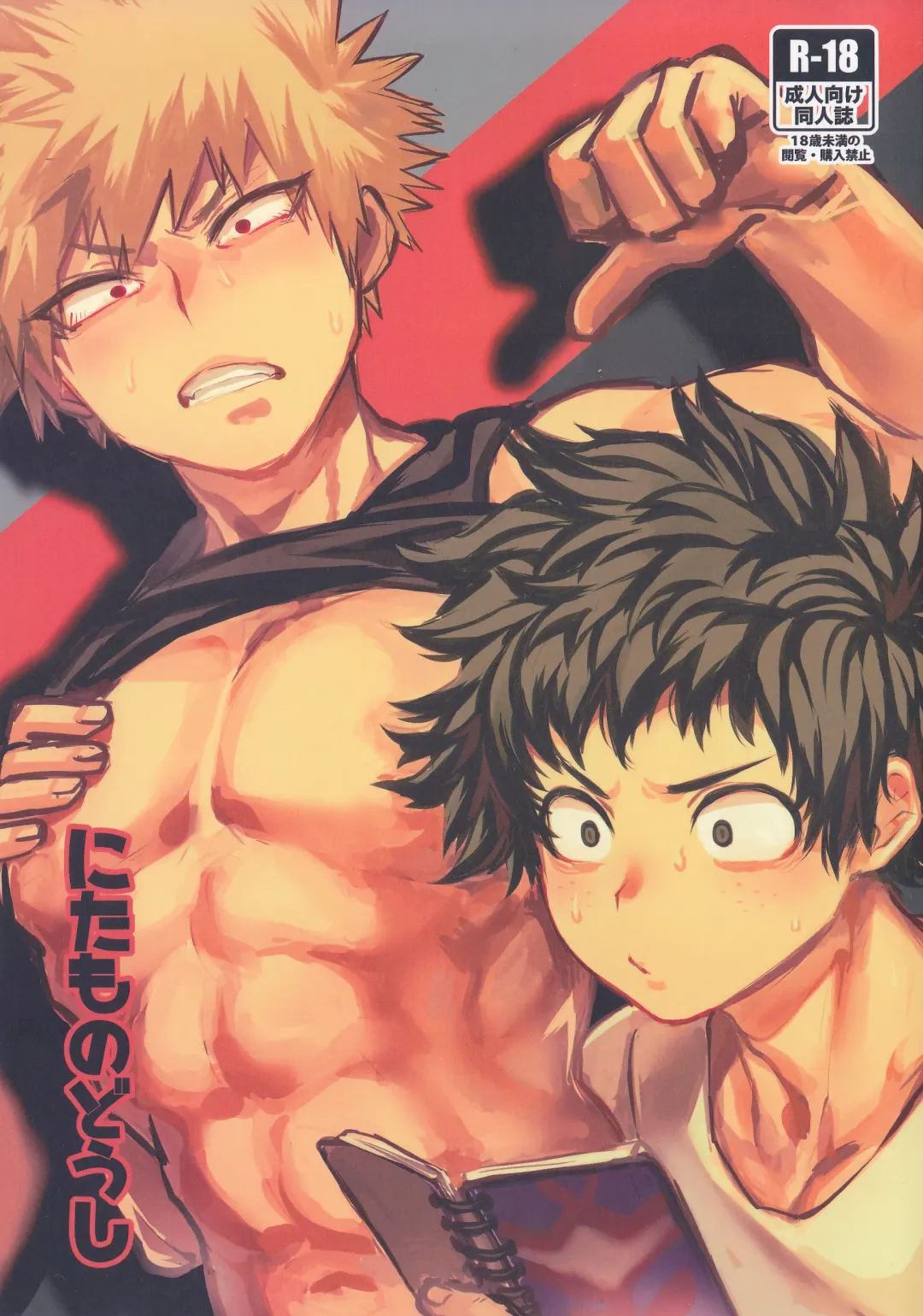 [Toribami Sasami] Nitamono Doushi Fhentai - Page 1