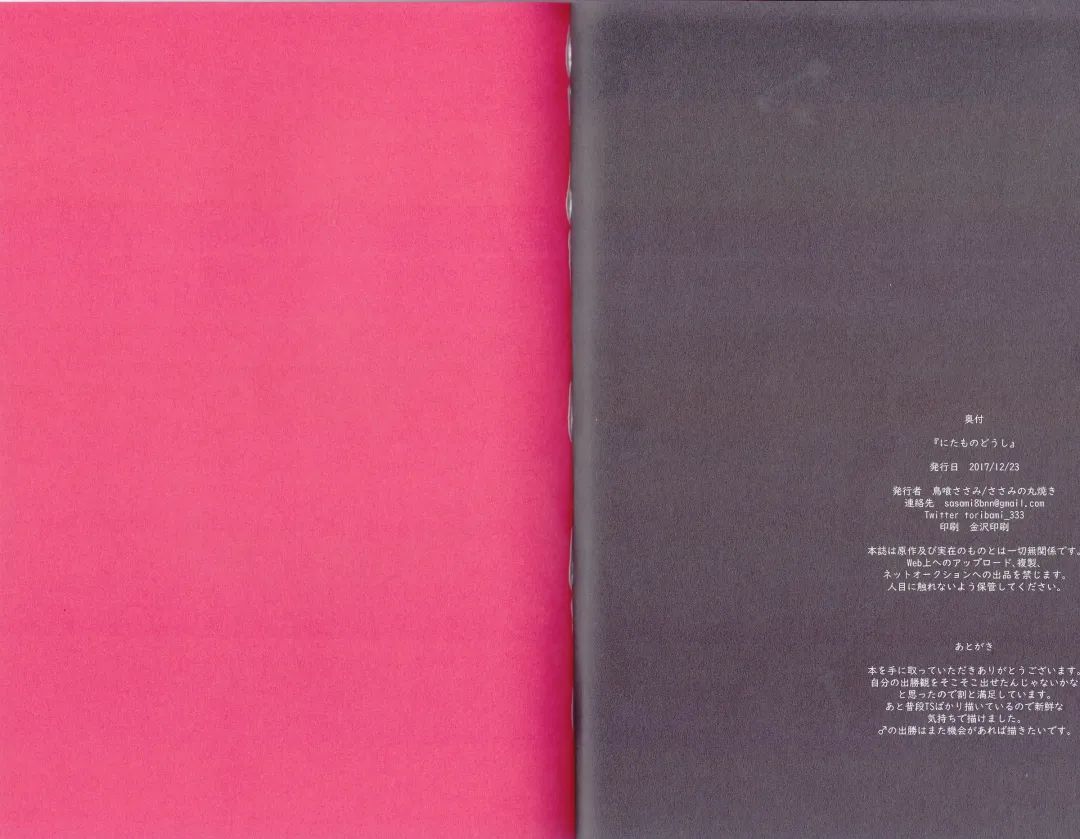 [Toribami Sasami] Nitamono Doushi Fhentai - Page 16