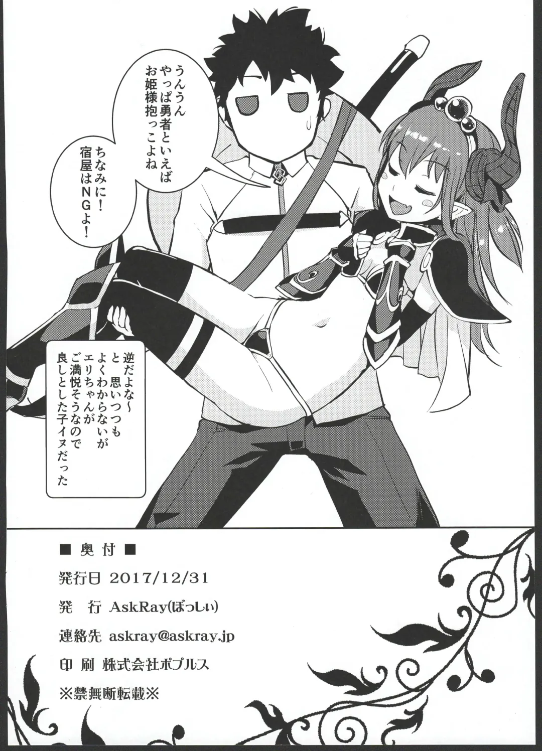 [Bosshi] Ryuu no Yome - Dragon Waifu Fhentai - Page 23