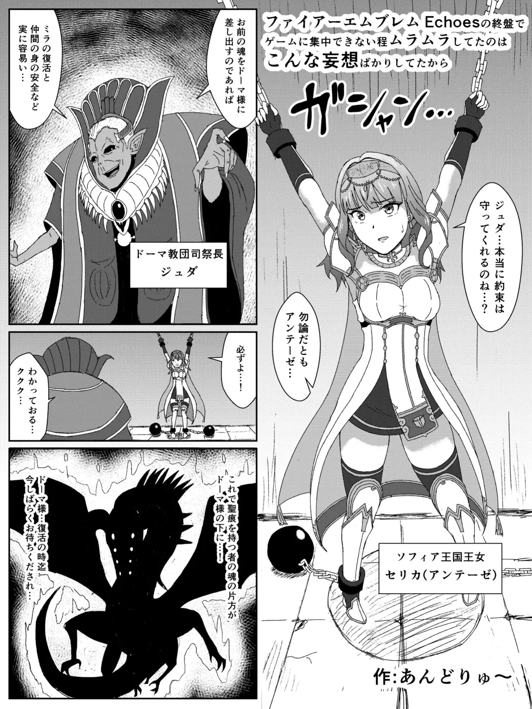 [Andoriyu] Fire Emblem Echoes no Celica Akuochi Manga Fhentai - Page 2