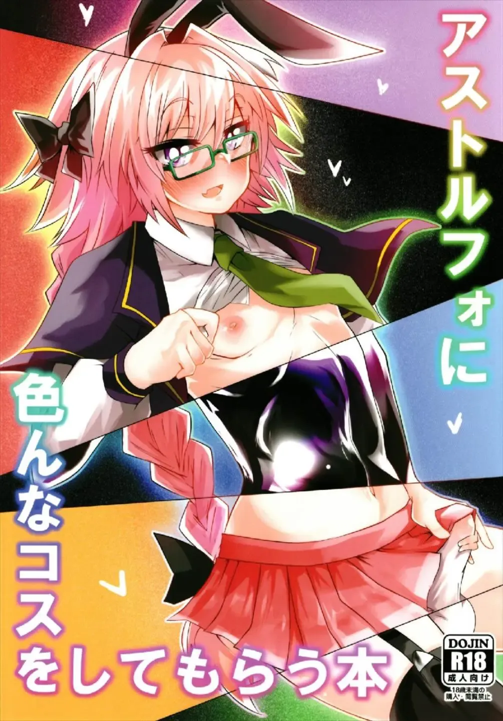 [Sukoshi Takasaki Anekishi] Astolfo ni Ironna Cos o Shite Morau Hon Fhentai - Page 1