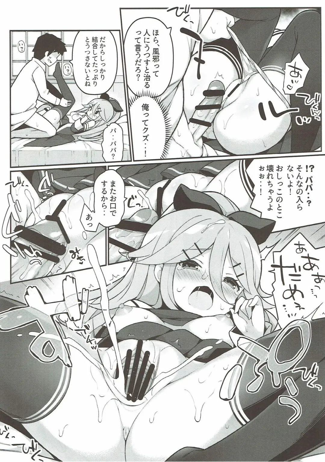 [Watanon] Papa no Kanbyou shichau mon! Fhentai - Page 13