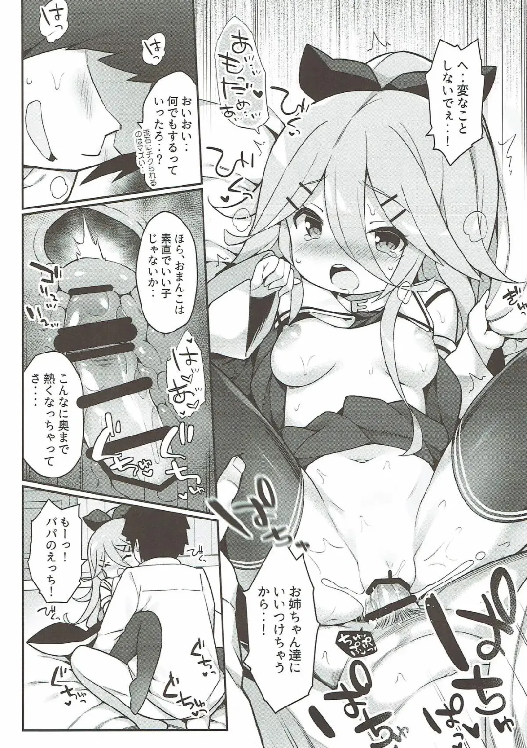 [Watanon] Papa no Kanbyou shichau mon! Fhentai - Page 15