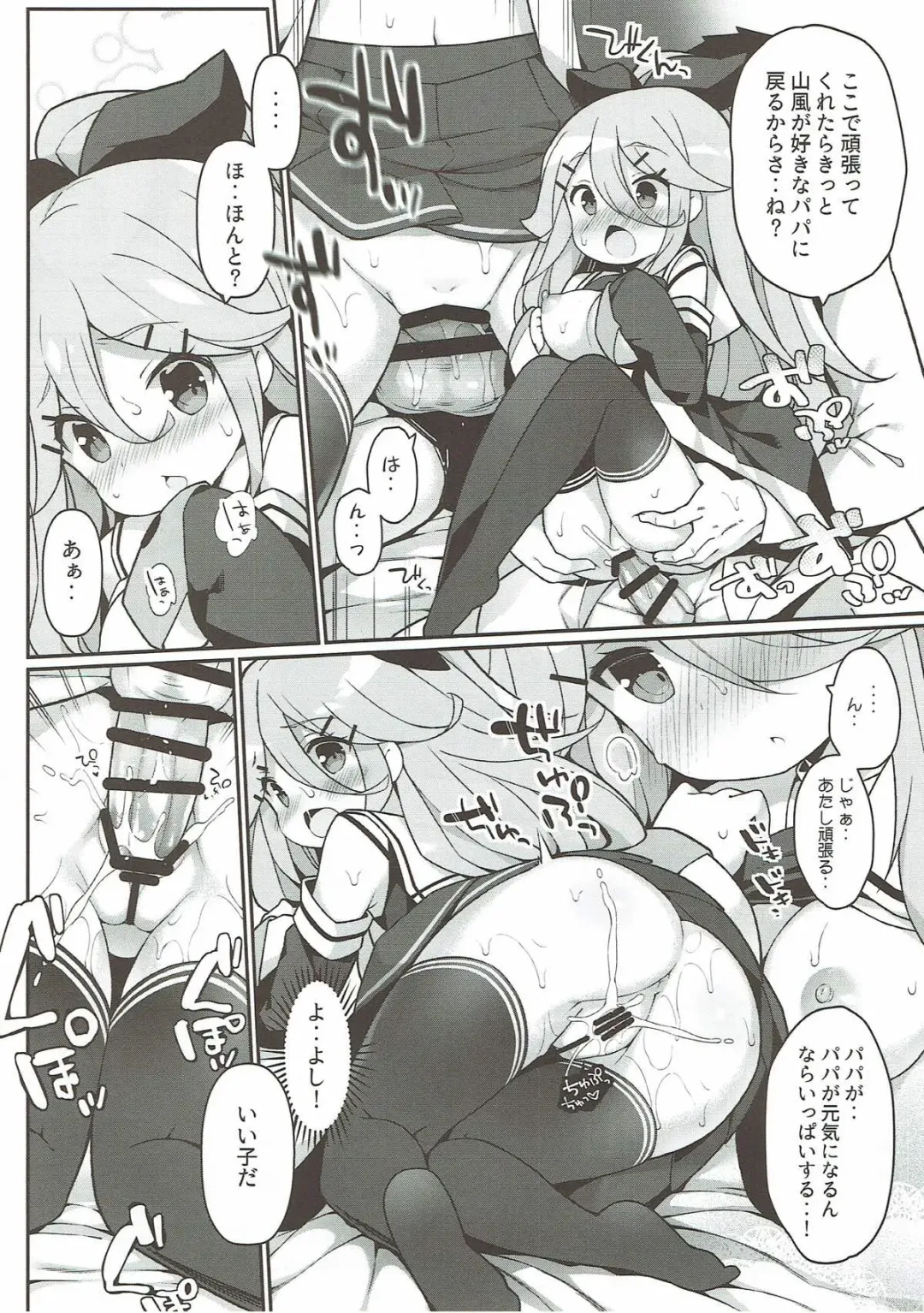 [Watanon] Papa no Kanbyou shichau mon! Fhentai - Page 17