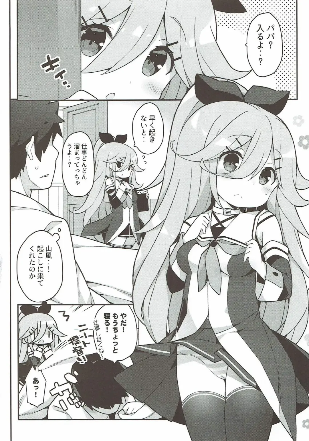 [Watanon] Papa no Kanbyou shichau mon! Fhentai - Page 3