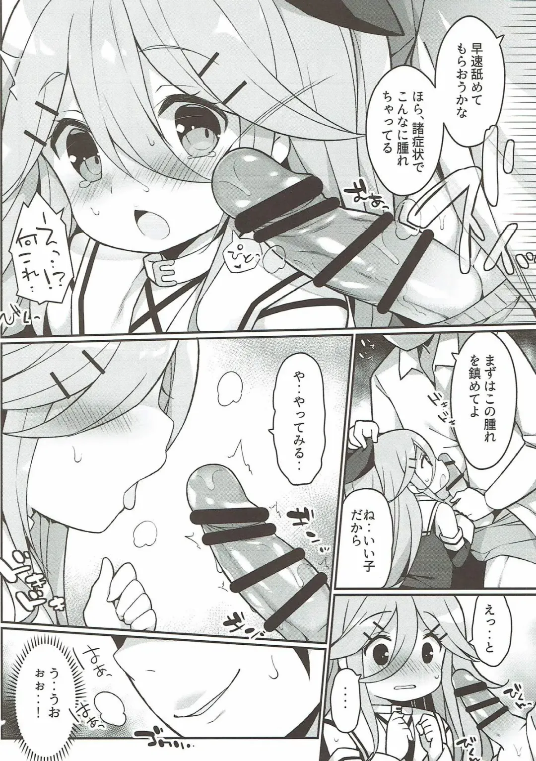 [Watanon] Papa no Kanbyou shichau mon! Fhentai - Page 9