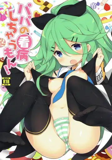 Read [Watanon] Papa no Kanbyou shichau mon! - Fhentai