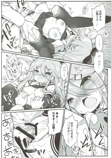 [Watanon] Papa no Kanbyou shichau mon! Fhentai - Page 21