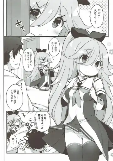 [Watanon] Papa no Kanbyou shichau mon! Fhentai - Page 3