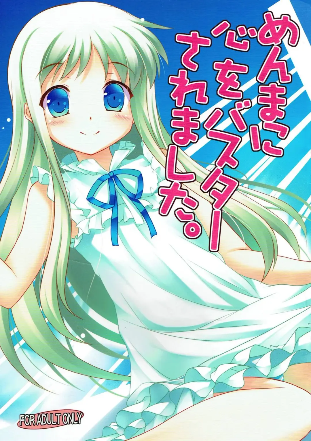 [Hitsujibane Shinobu] Menma ni Kororo o Buster Saremashita. Fhentai - Page 1