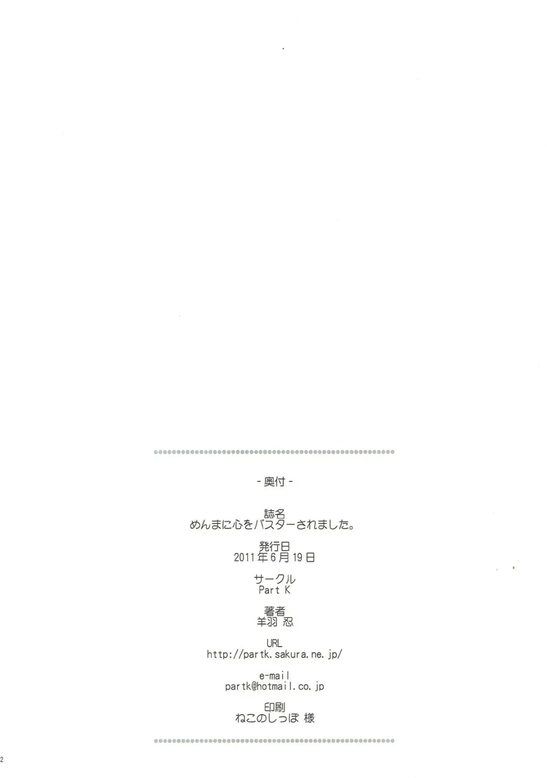 [Hitsujibane Shinobu] Menma ni Kororo o Buster Saremashita. Fhentai - Page 20