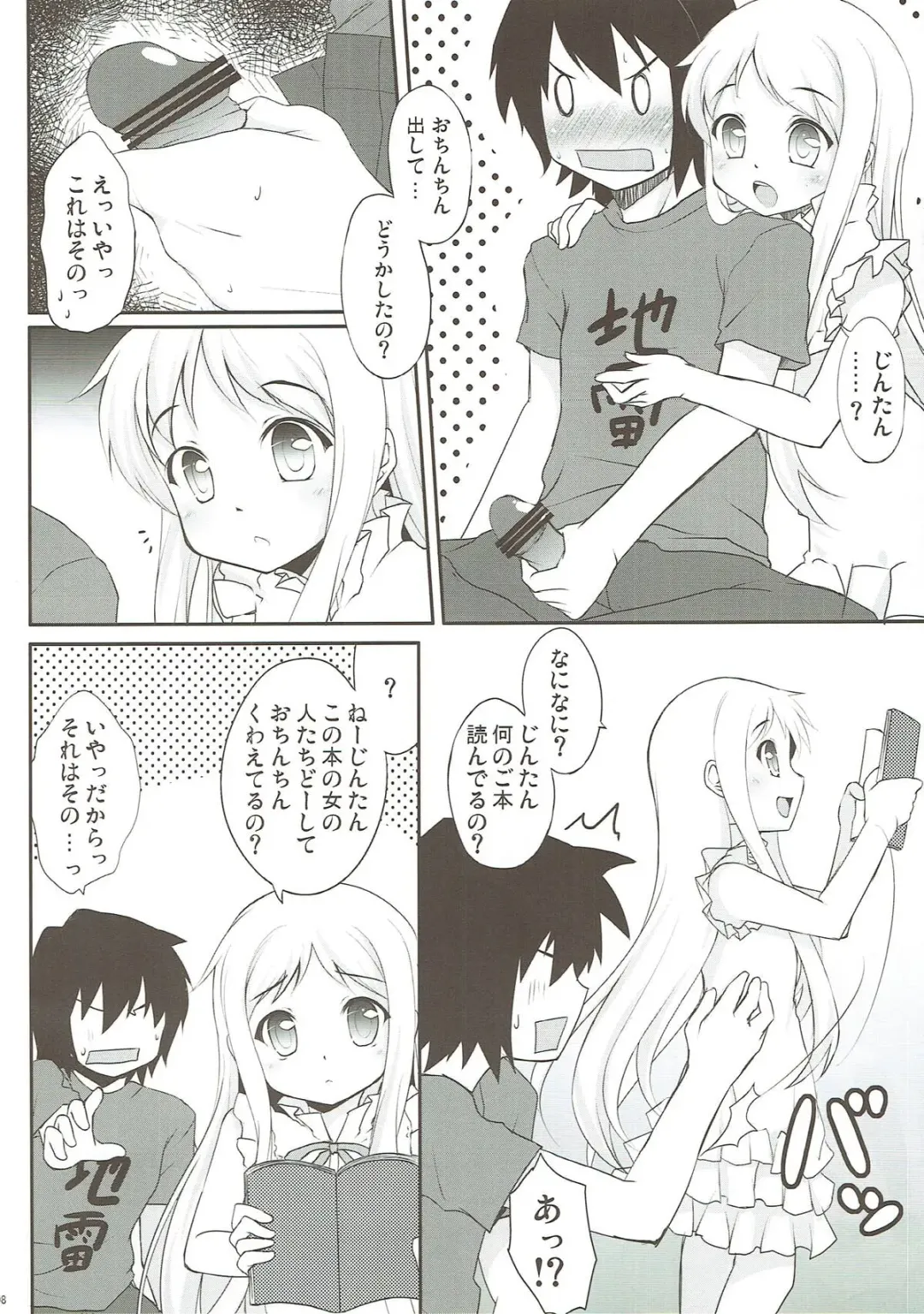 [Hitsujibane Shinobu] Menma ni Kororo o Buster Saremashita. Fhentai - Page 6