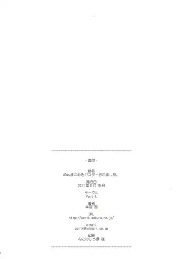 [Hitsujibane Shinobu] Menma ni Kororo o Buster Saremashita. Fhentai - Page 20