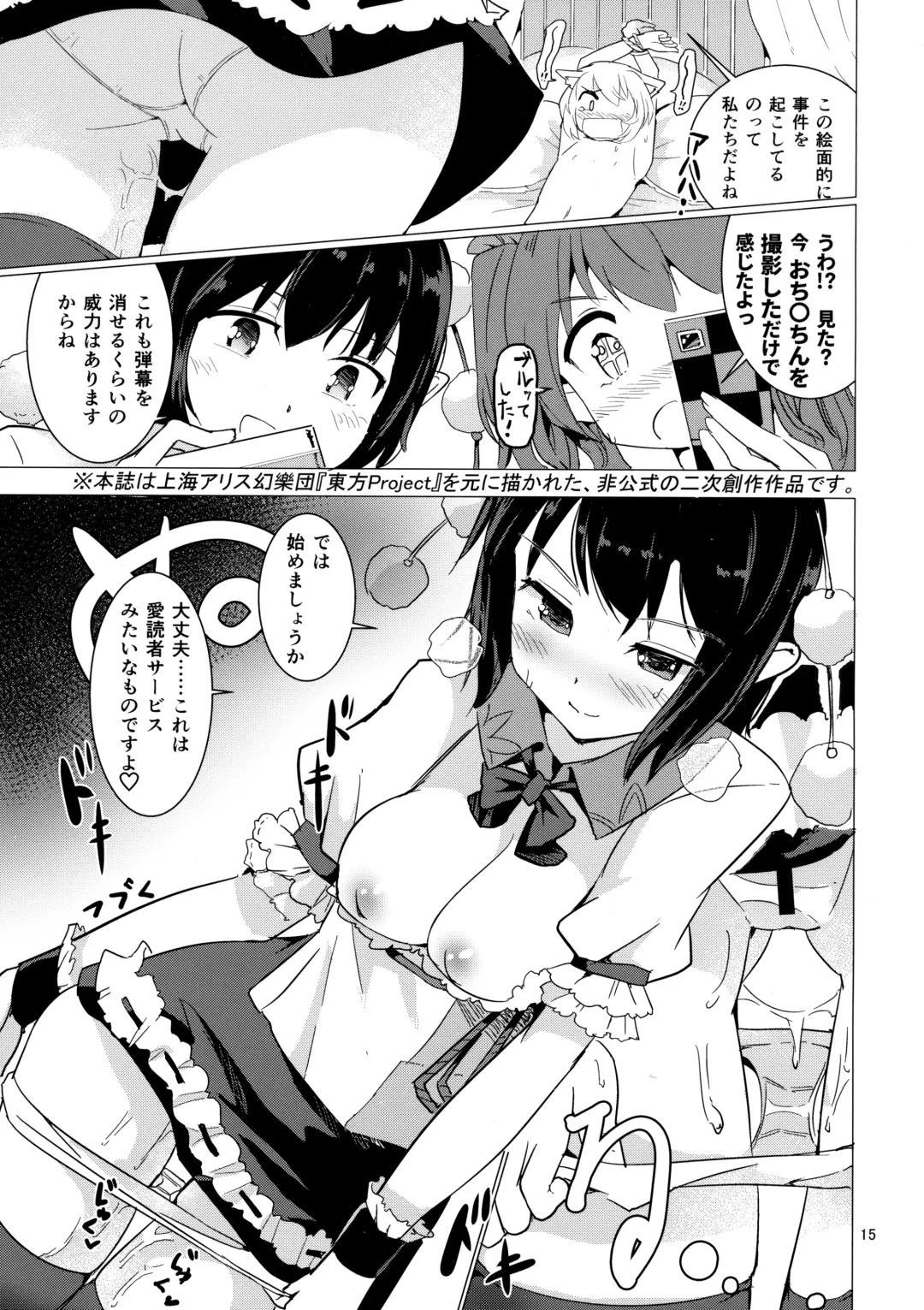 [Puuakachan] Shameimaru Aya no Appaku Shuzai Jou Fhentai - Page 14