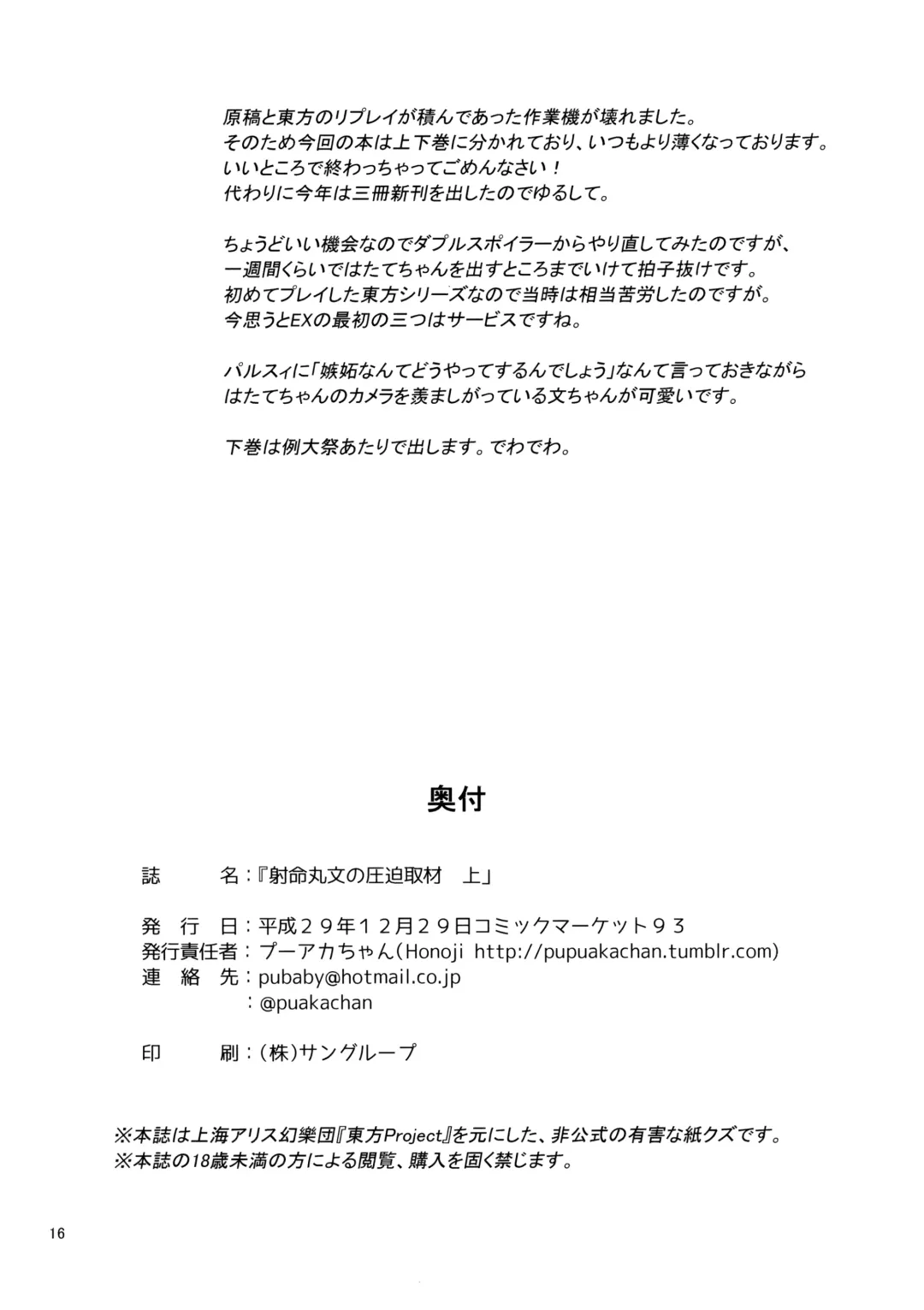 [Puuakachan] Shameimaru Aya no Appaku Shuzai Jou Fhentai - Page 15