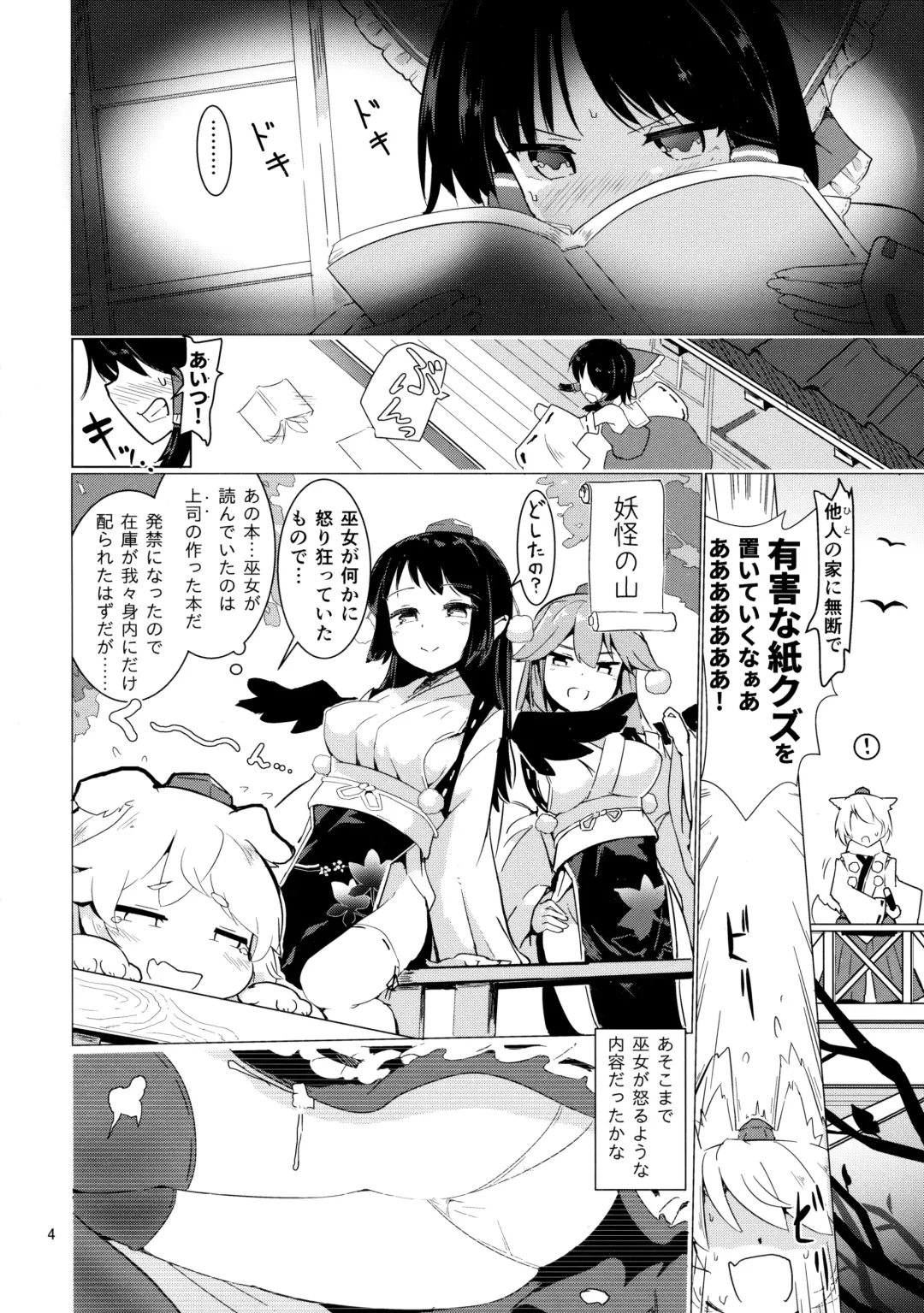 [Puuakachan] Shameimaru Aya no Appaku Shuzai Jou Fhentai - Page 3
