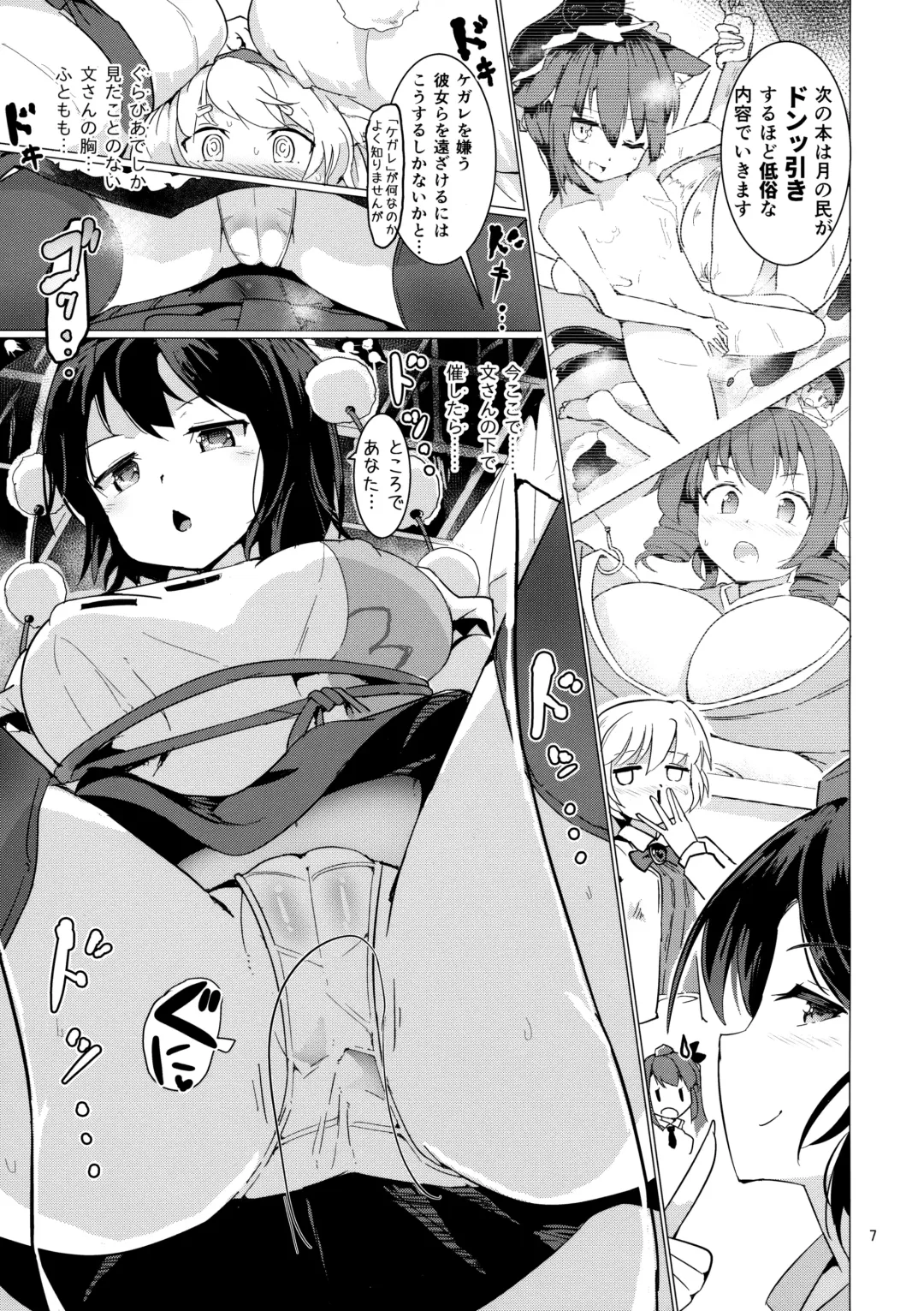 [Puuakachan] Shameimaru Aya no Appaku Shuzai Jou Fhentai - Page 6
